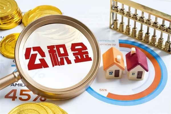 中卫厂里离职后公积金怎么取（厂里辞职了公积金怎么取）