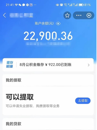 中卫封存公积金怎么提出来（封存的公积金提取条件）
