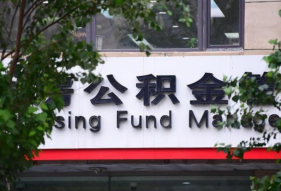 中卫本市户口可以取公积金吗（城市户口能取公积金吗）