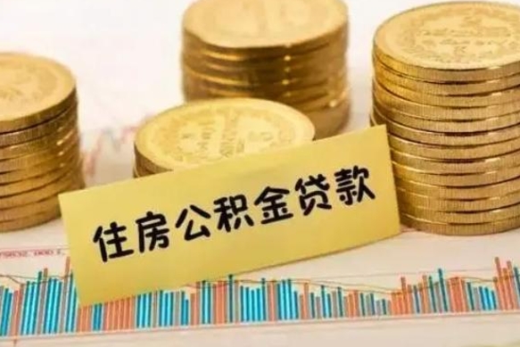 中卫住房在职公积金封存怎么取（还在职但公积金封存）